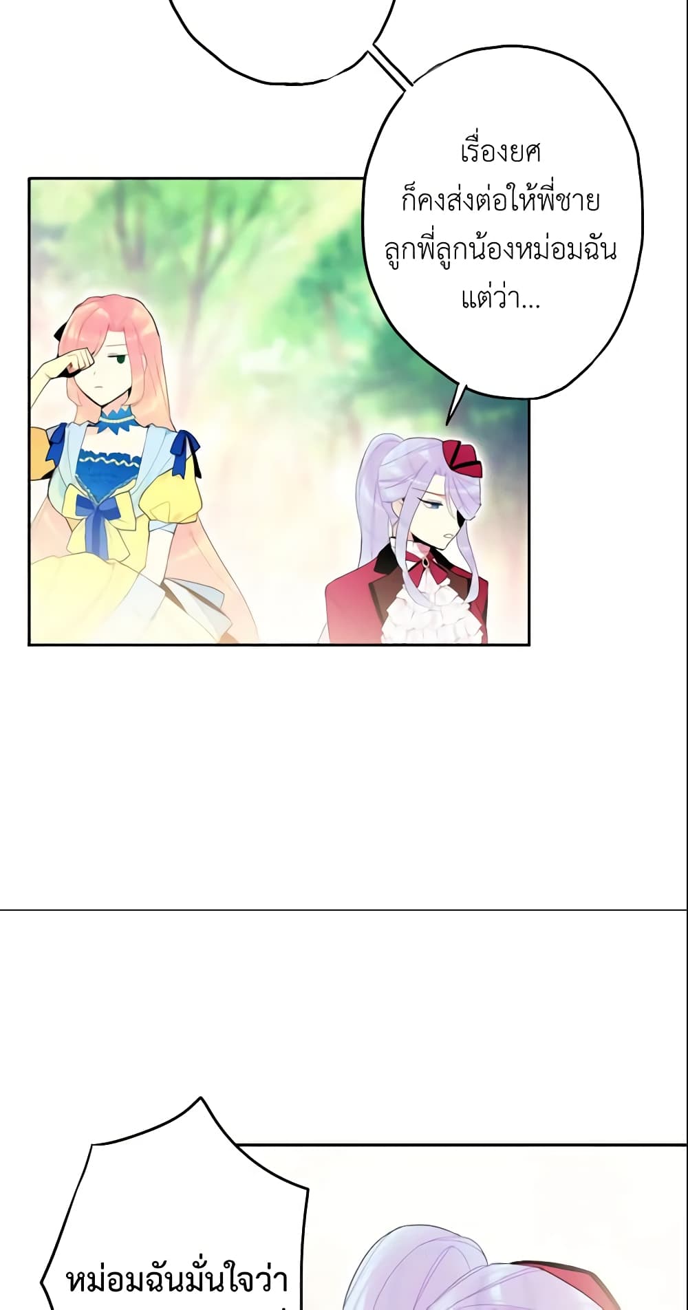 Survive as the Hero's Wife page 12