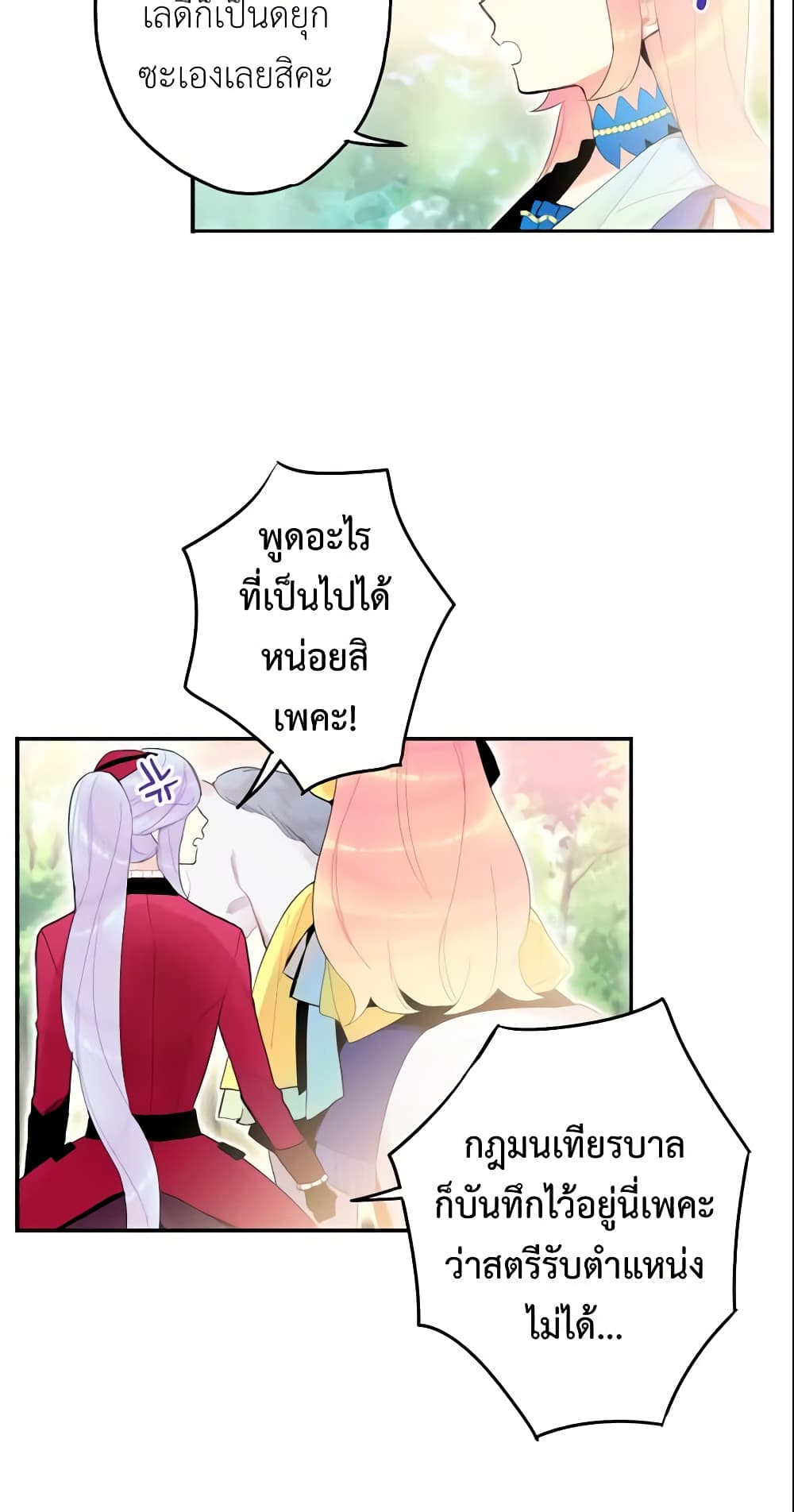 Survive as the Hero's Wife page 17
