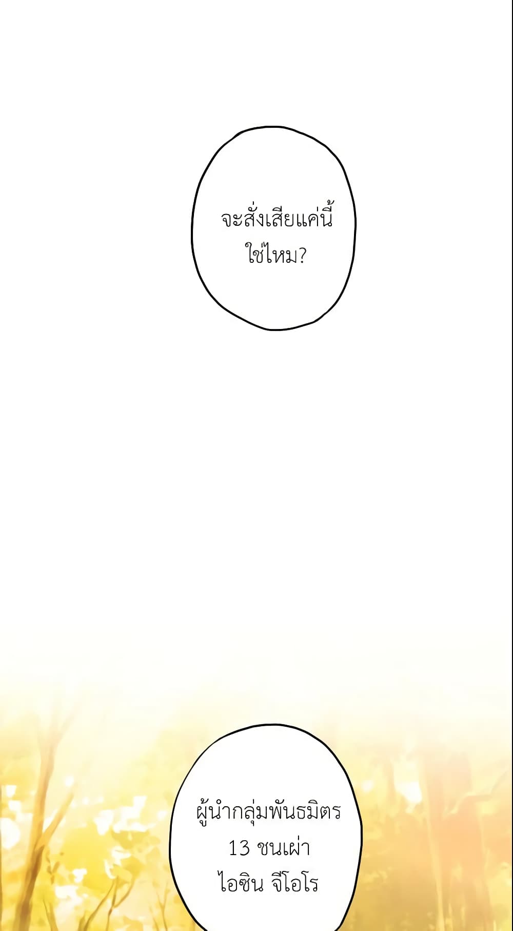 Survive as the Hero's Wife page 4
