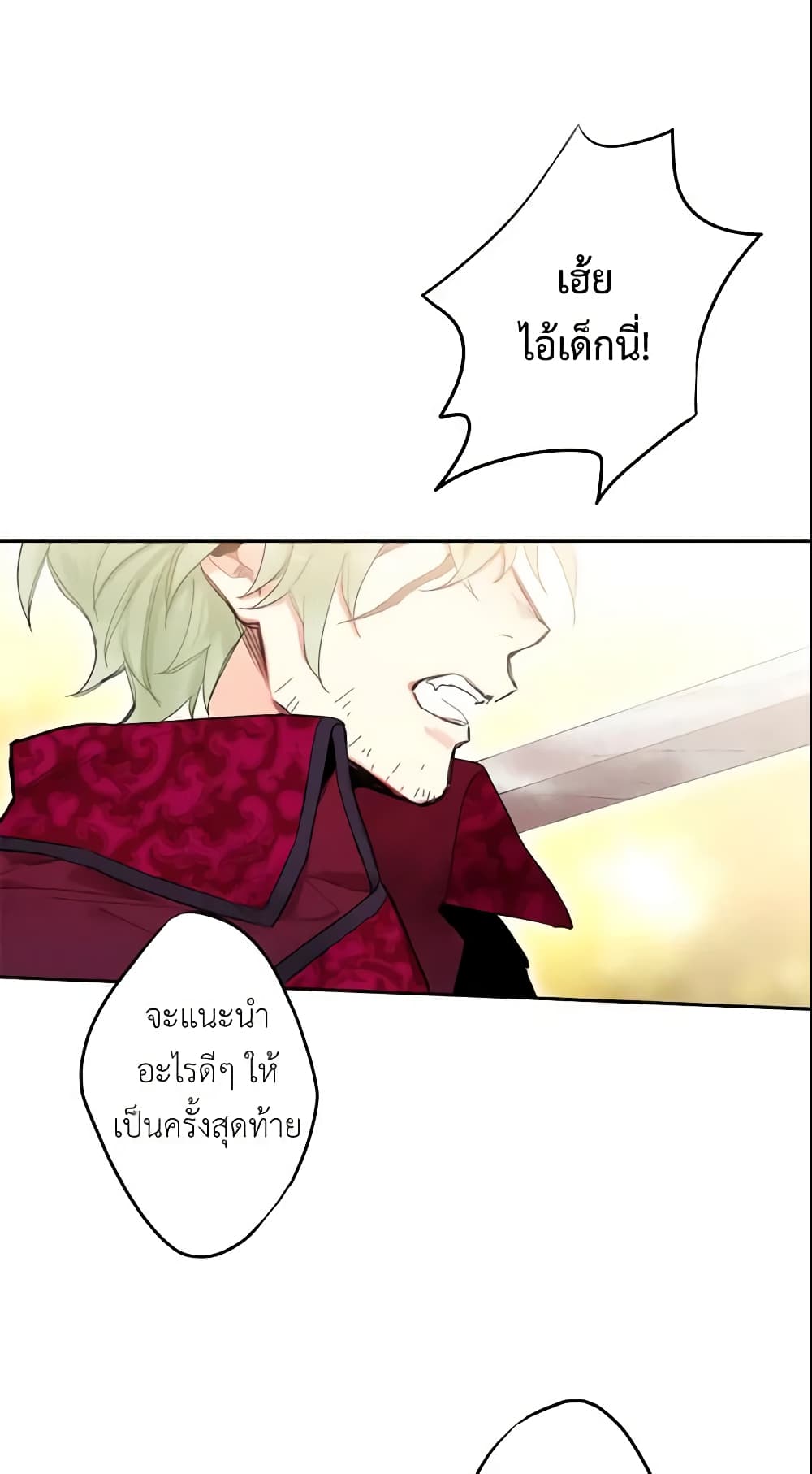 Survive as the Hero's Wife page 8