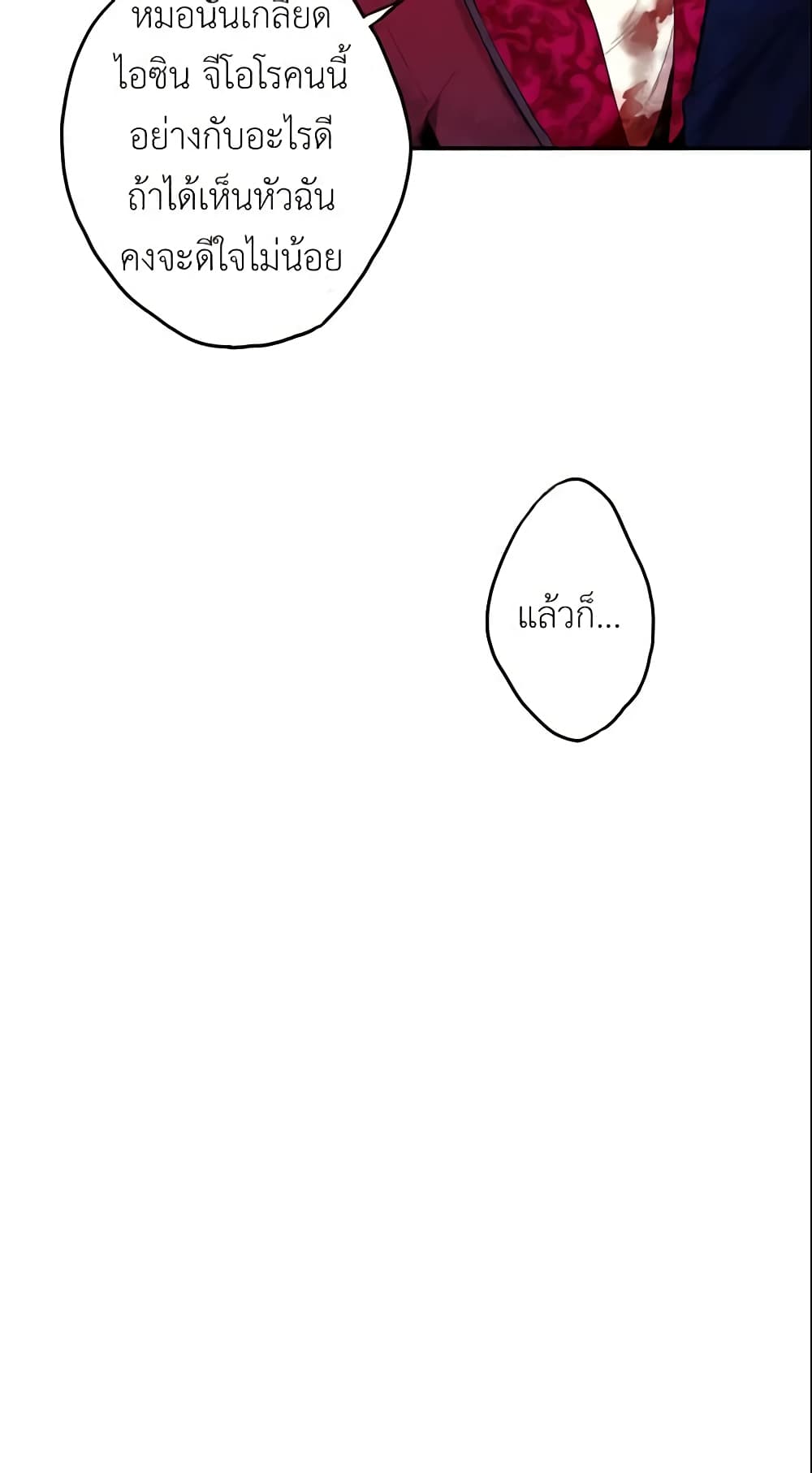 Survive as the Hero's Wife page 11