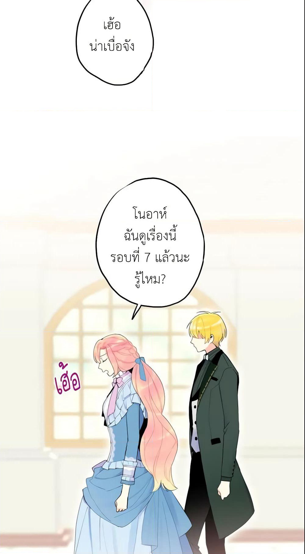 Survive as the Hero's Wife page 32