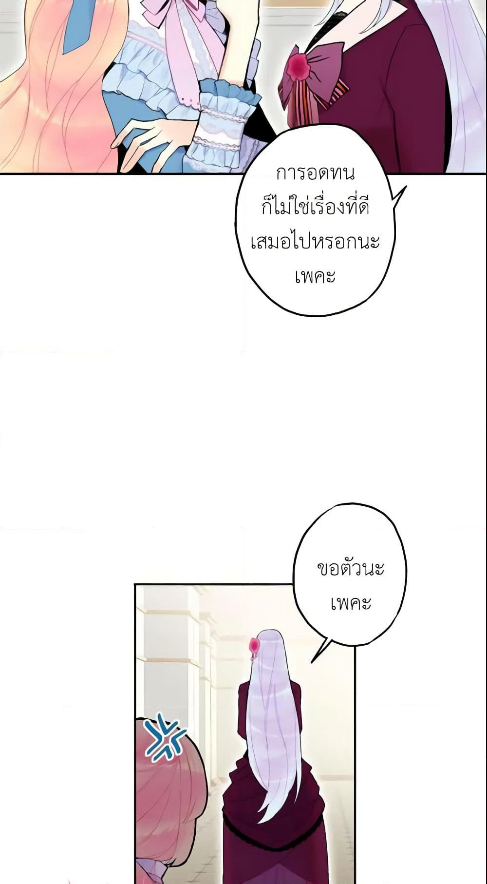 Survive as the Hero's Wife page 45