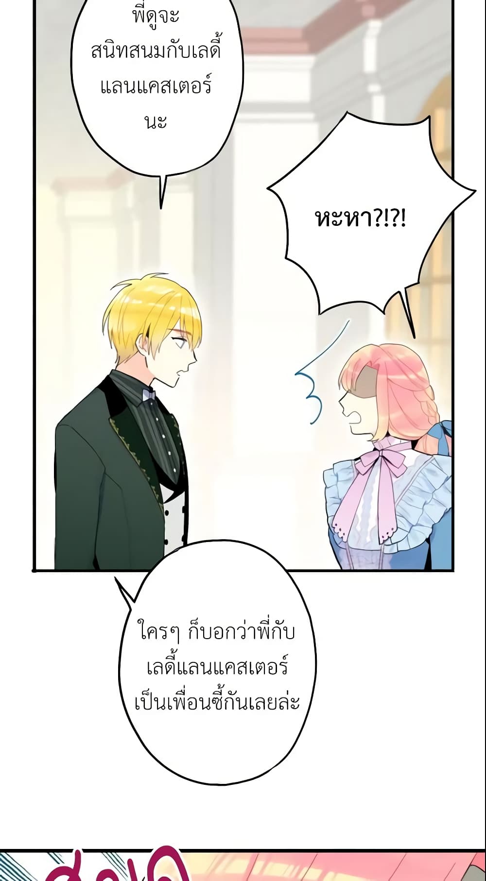 Survive as the Hero's Wife page 47