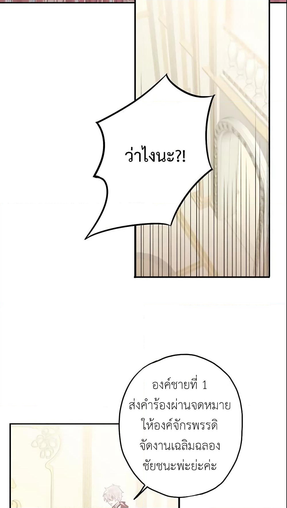 Survive as the Hero's Wife page 3
