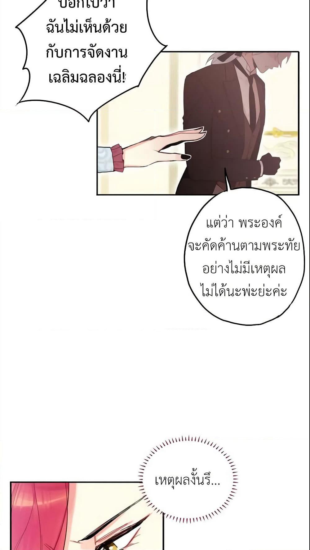 Survive as the Hero's Wife page 6