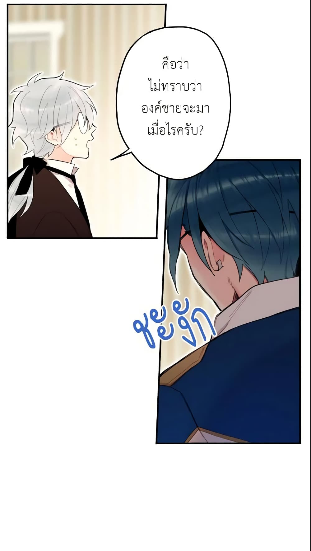 Survive as the Hero's Wife page 21