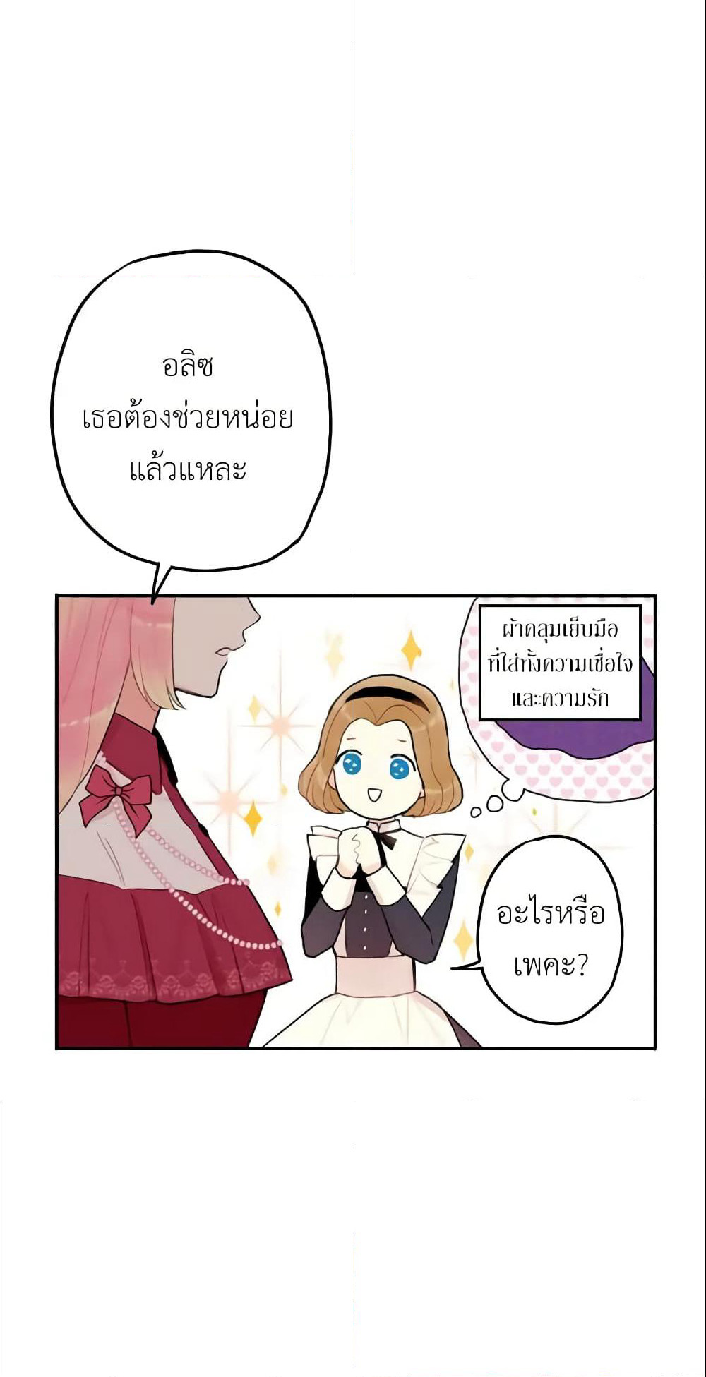 Survive as the Hero's Wife page 13