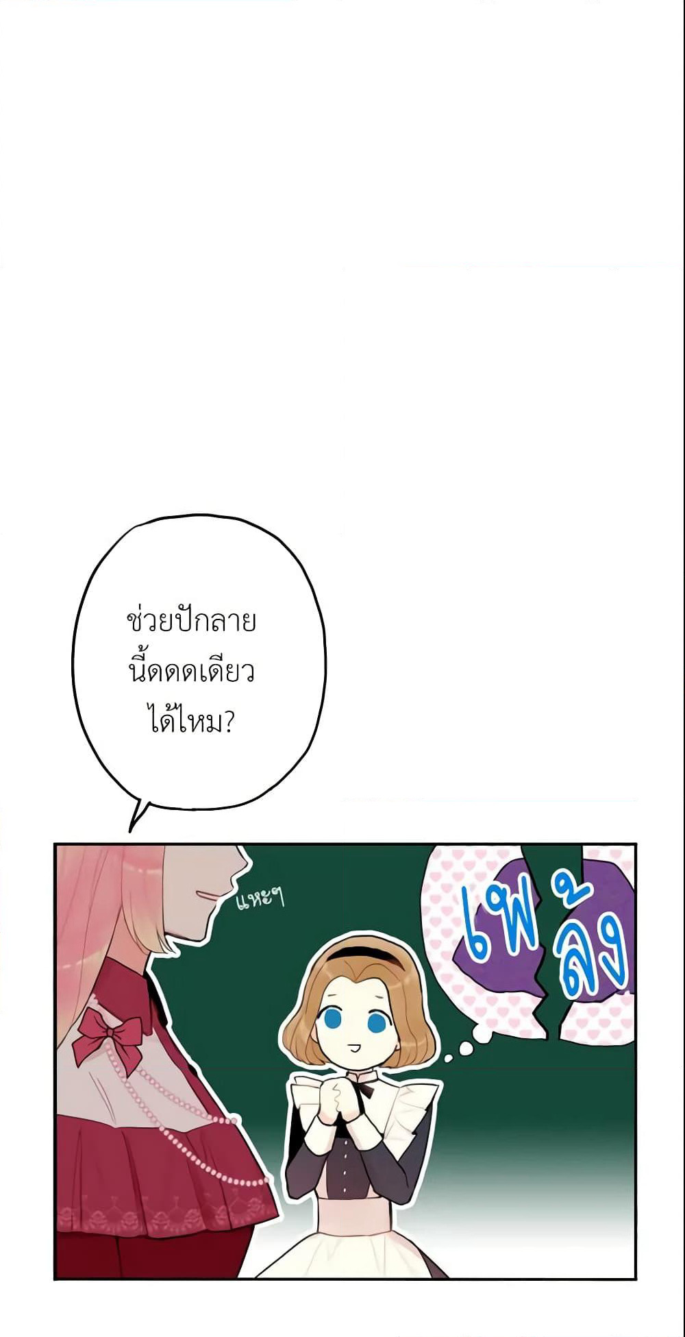 Survive as the Hero's Wife page 14