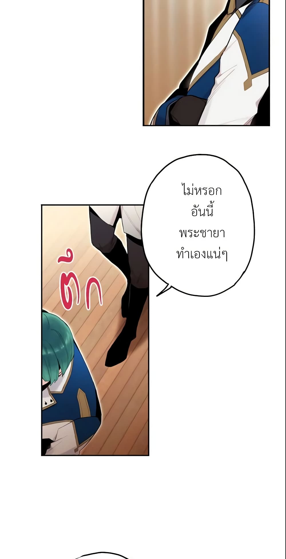 Survive as the Hero's Wife page 33