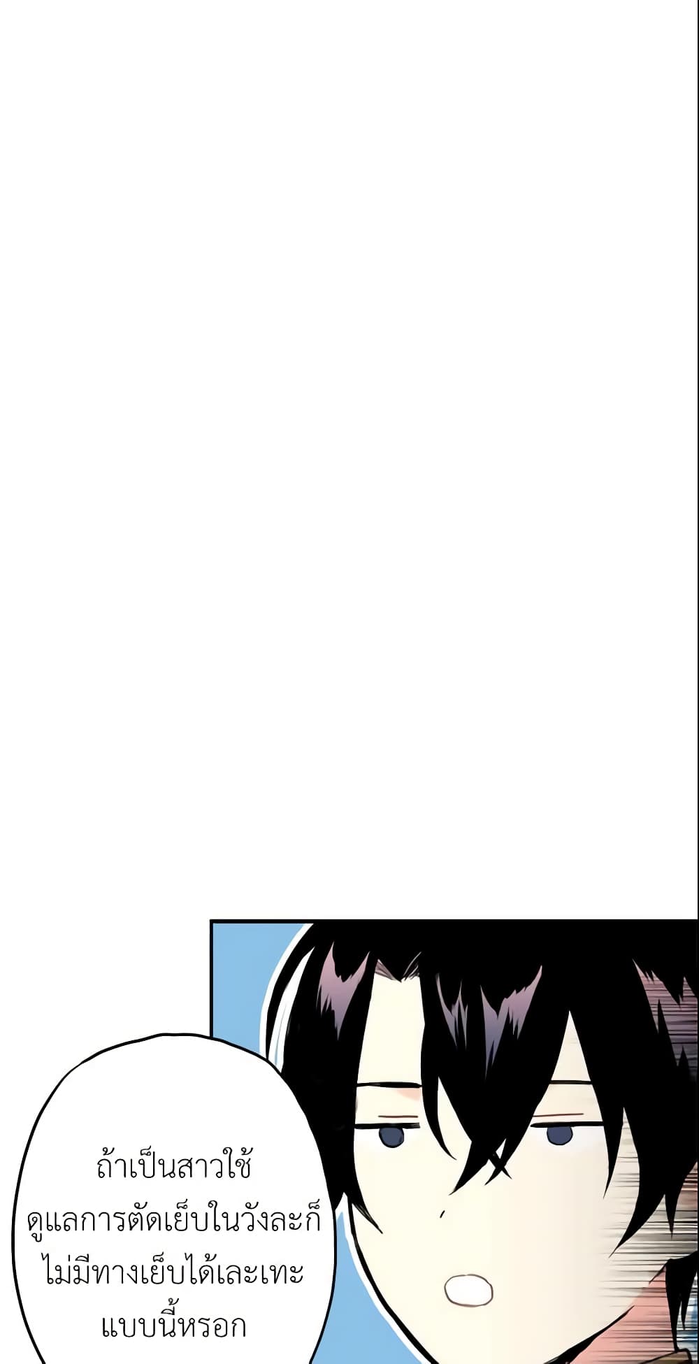 Survive as the Hero's Wife page 35