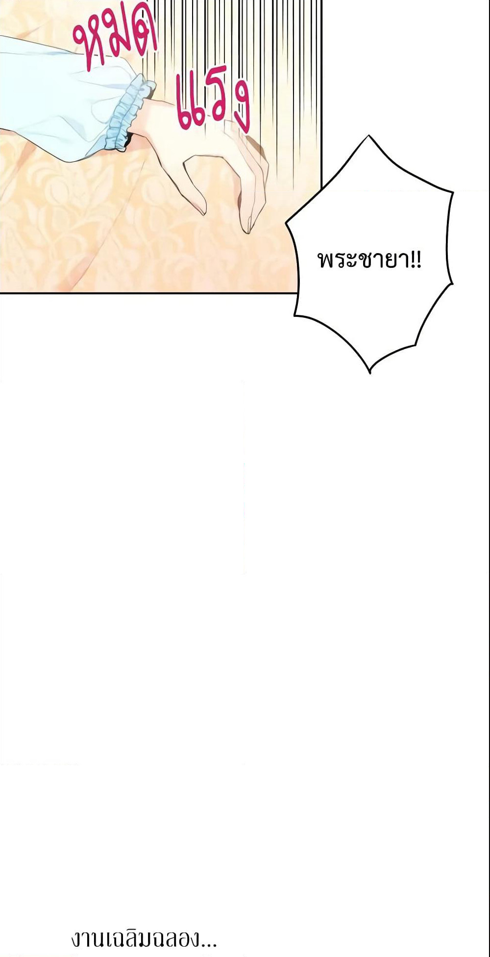 Survive as the Hero's Wife page 59