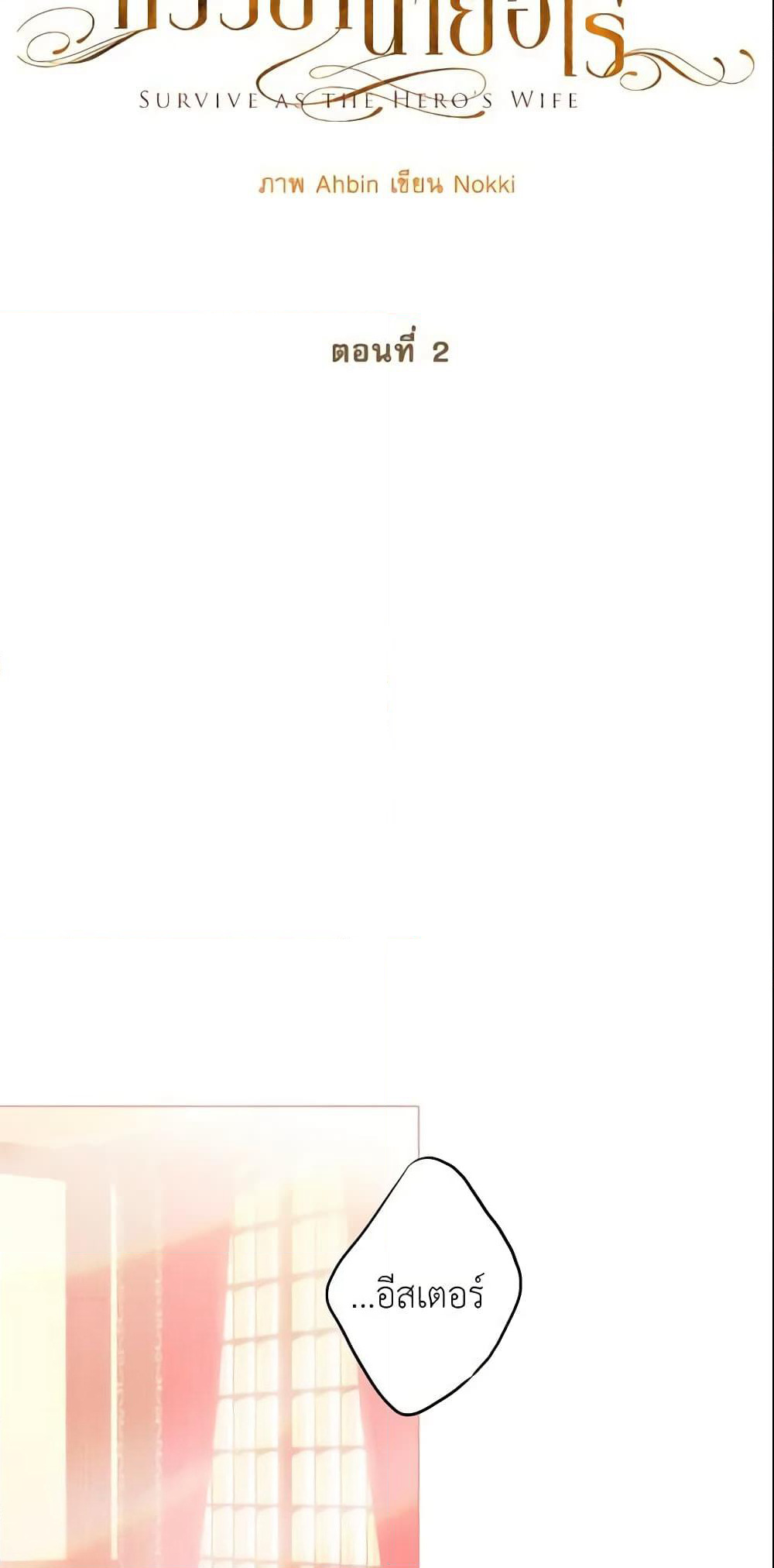 Survive as the Hero's Wife page 7