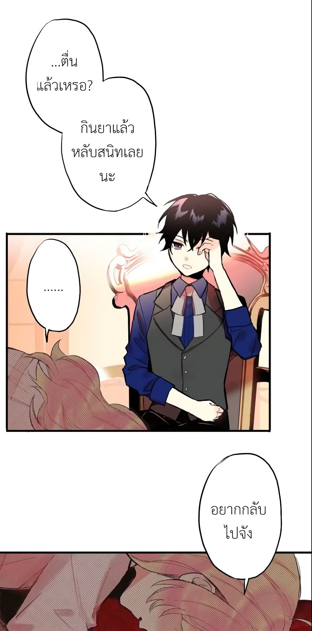 Survive as the Hero's Wife page 44