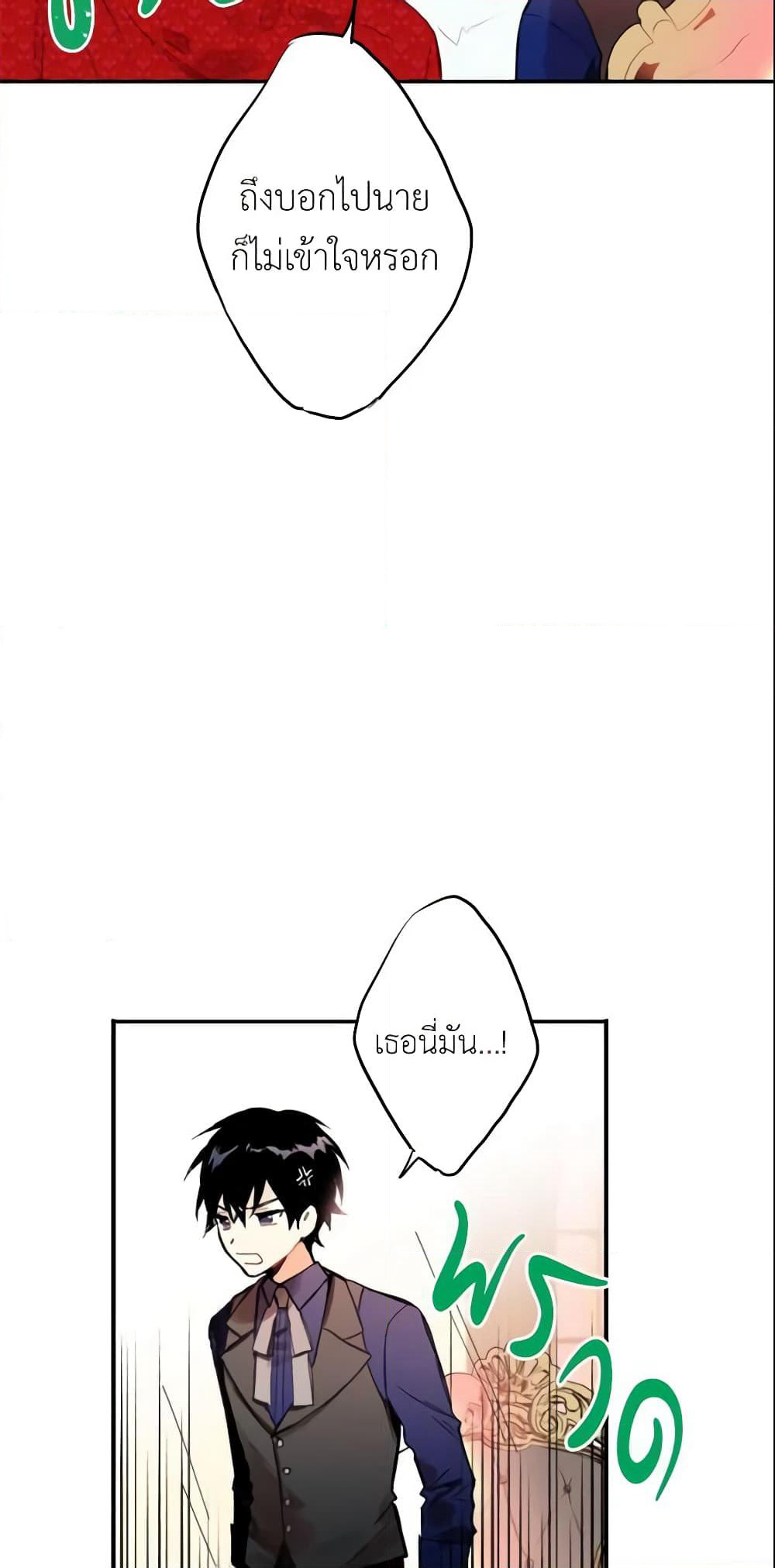 Survive as the Hero's Wife page 46