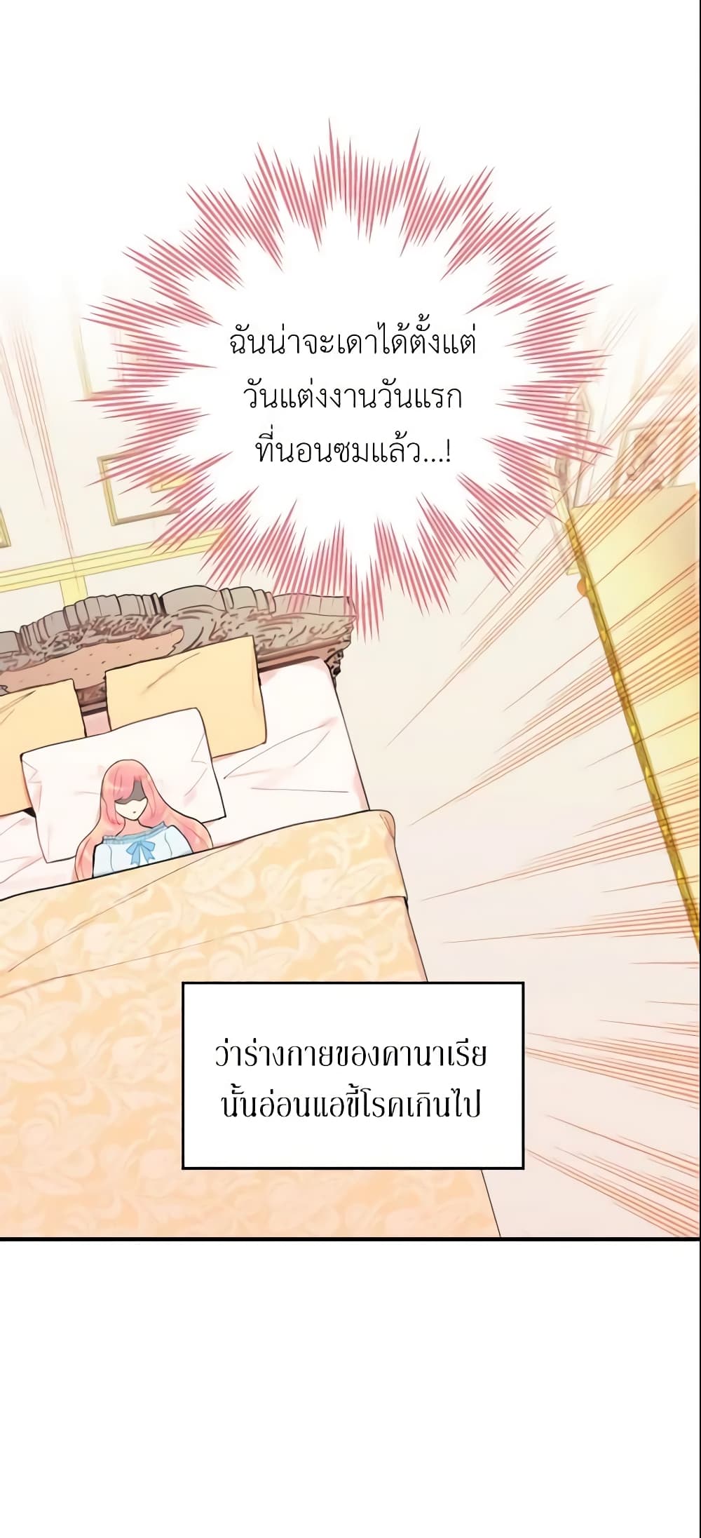 Survive as the Hero's Wife page 3