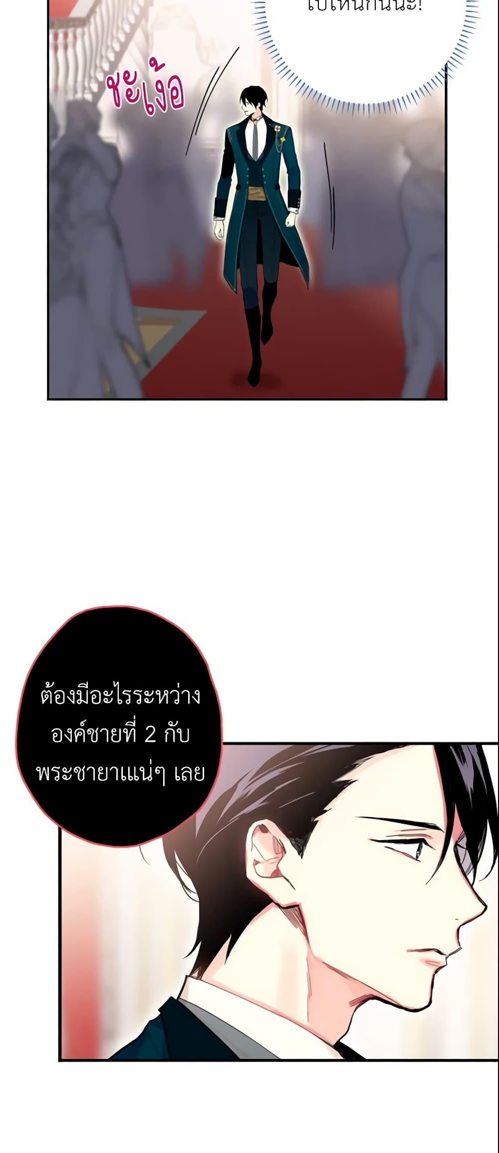 Survive as the Hero's Wife page 3