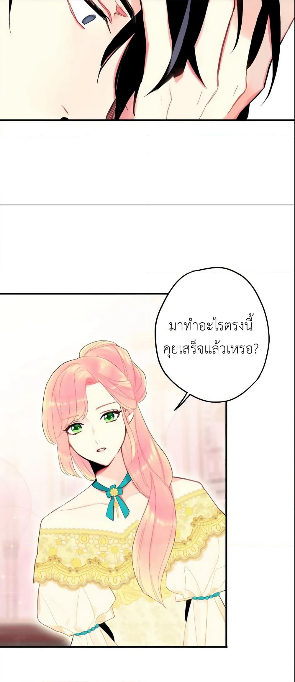 Survive as the Hero's Wife page 19