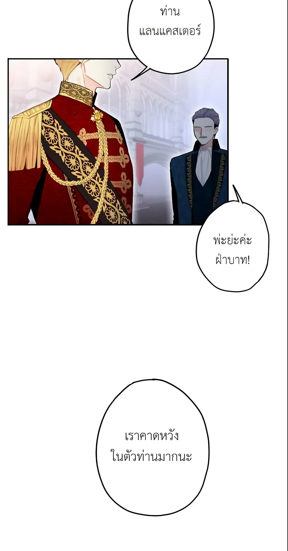Survive as the Hero's Wife page 6