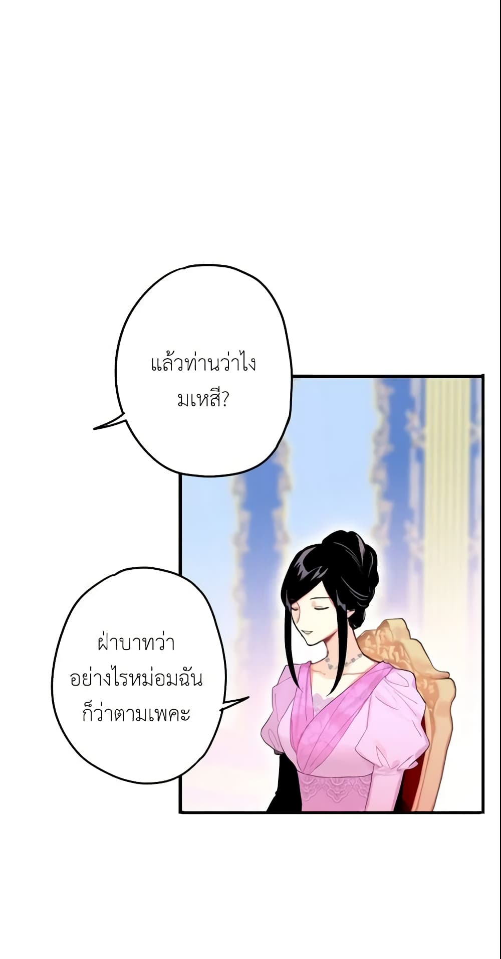 Survive as the Hero's Wife page 24