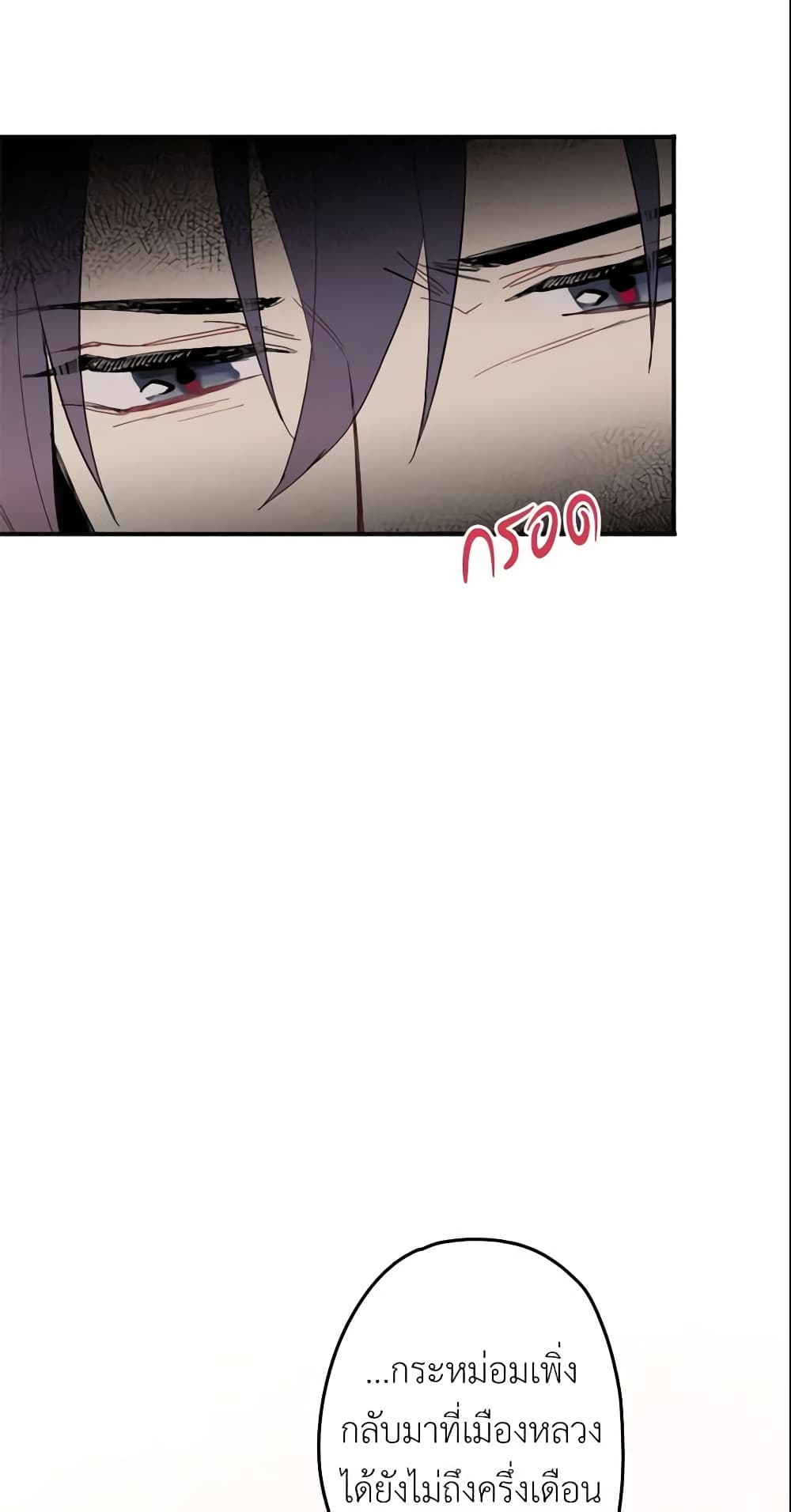 Survive as the Hero's Wife page 34