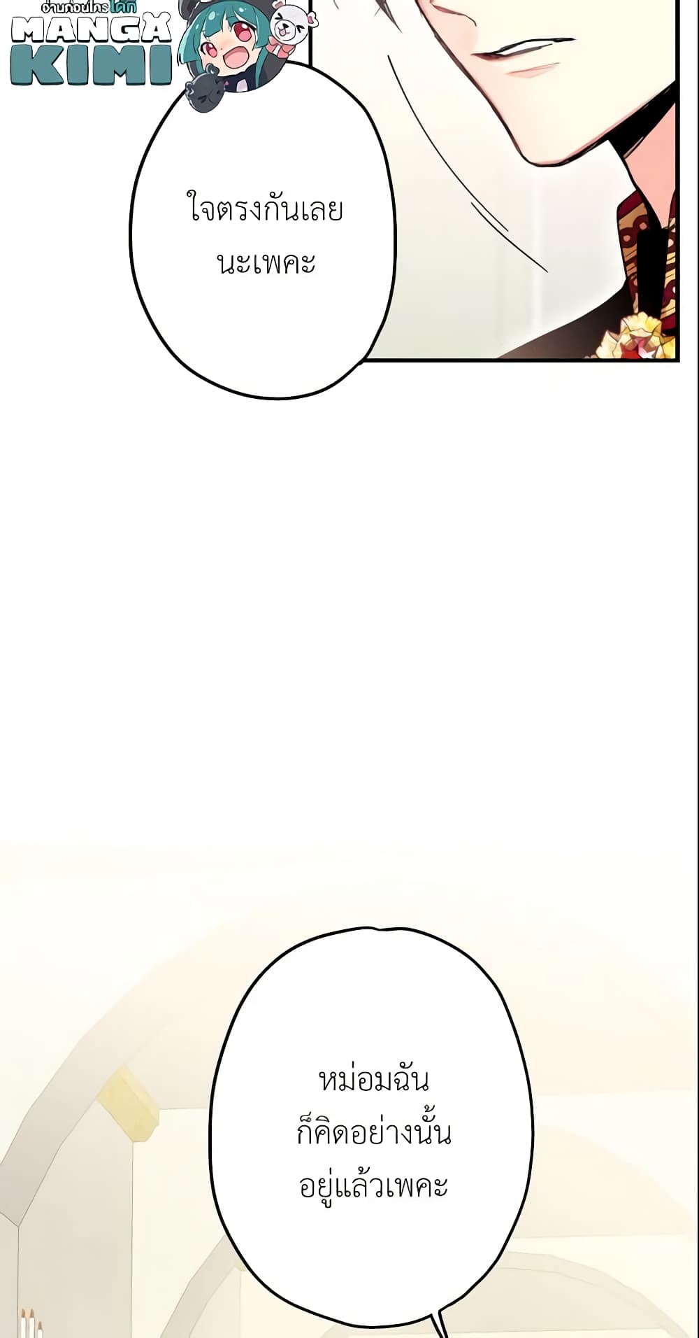 Survive as the Hero's Wife page 43