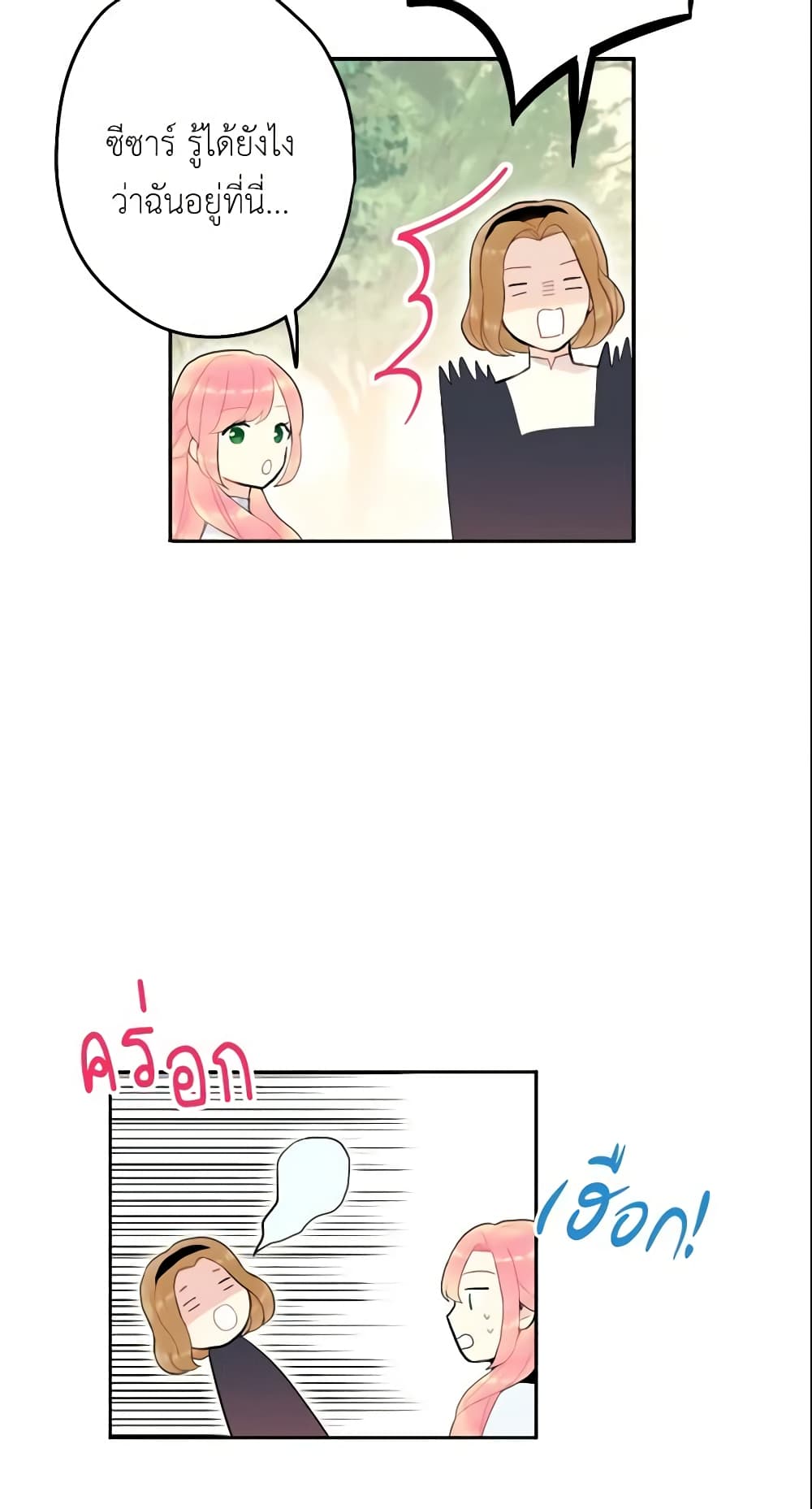 Survive as the Hero's Wife page 15
