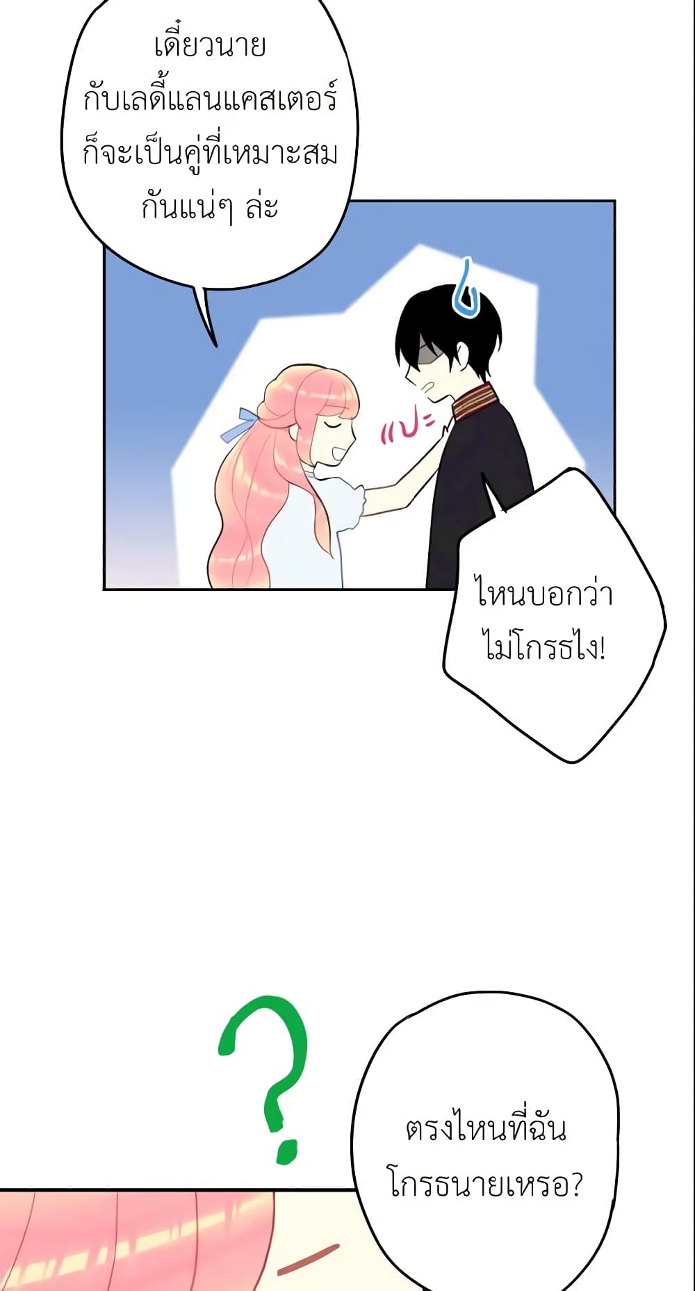 Survive as the Hero's Wife page 39
