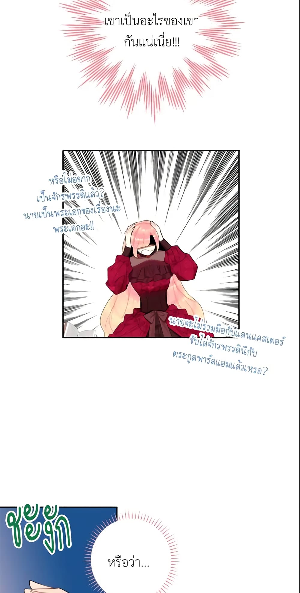 Survive as the Hero's Wife page 13