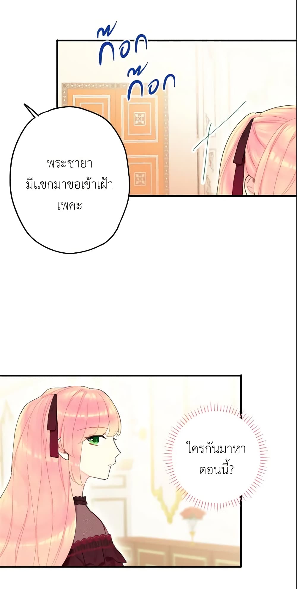 Survive as the Hero's Wife page 17