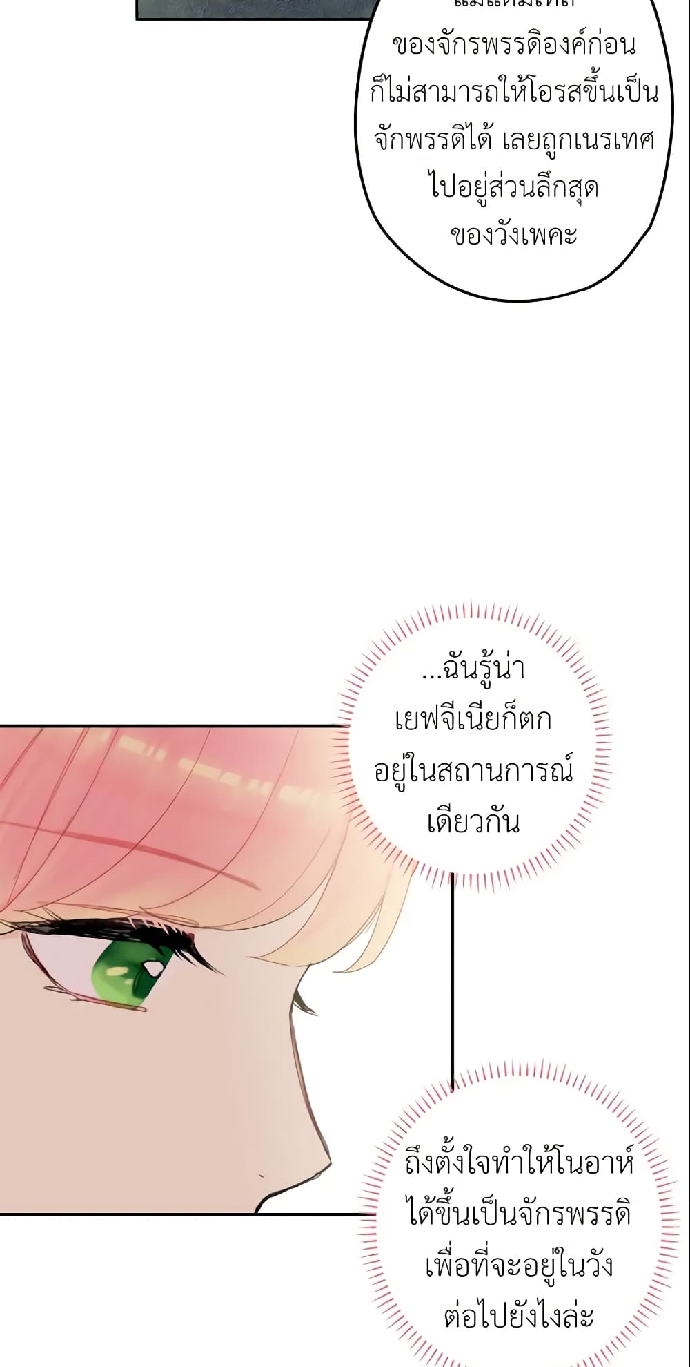 Survive as the Hero's Wife page 31