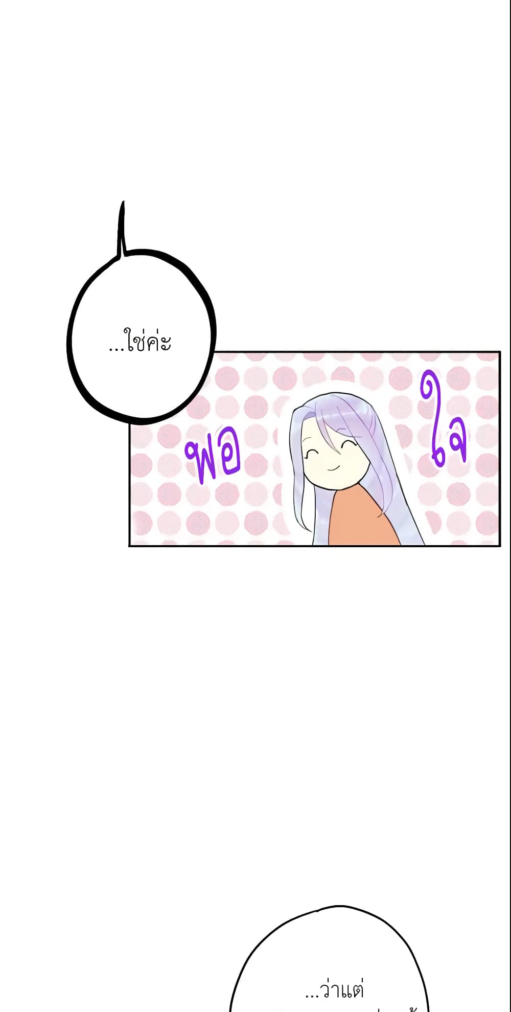 Survive as the Hero's Wife page 36