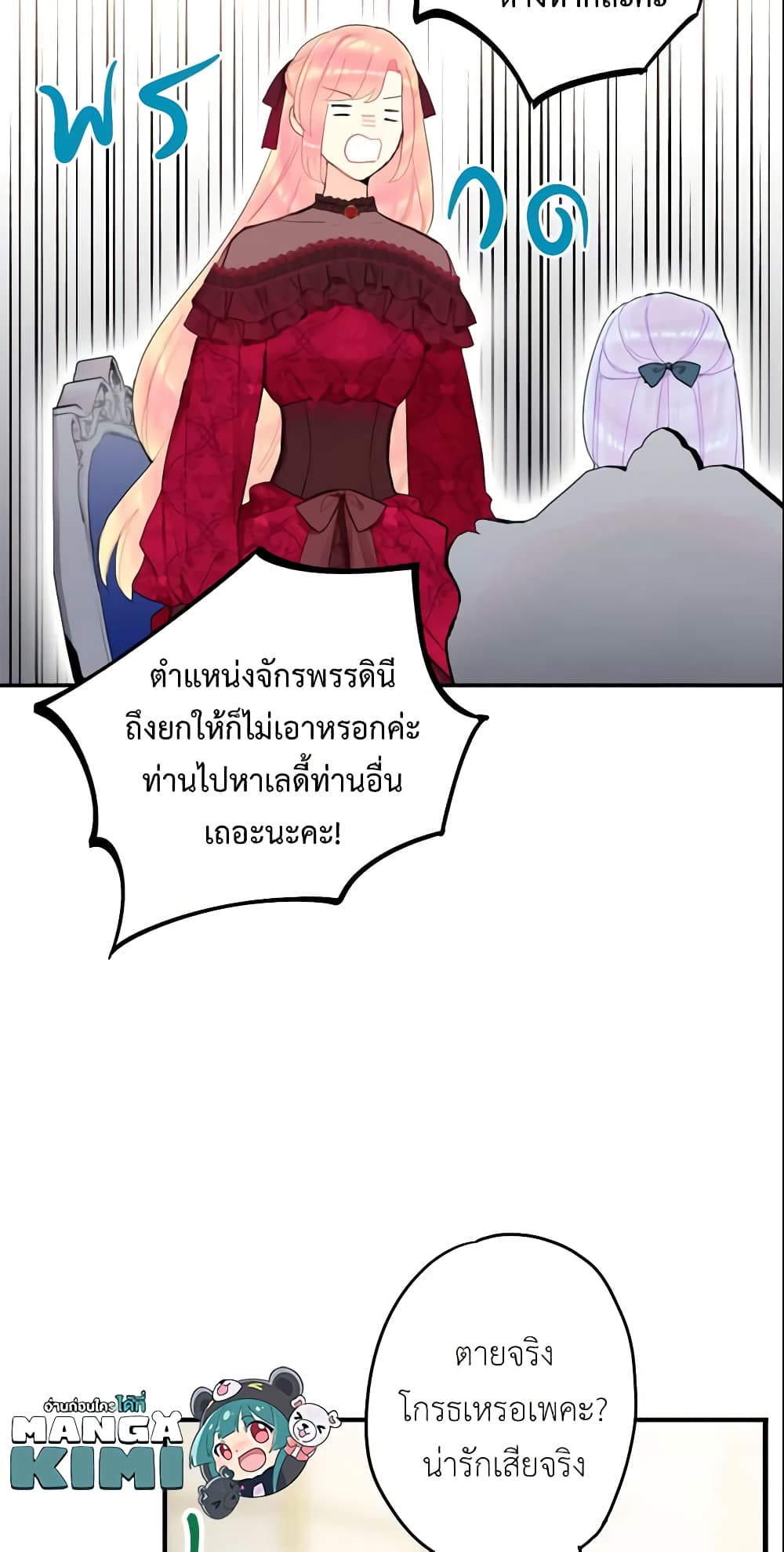 Survive as the Hero's Wife page 40