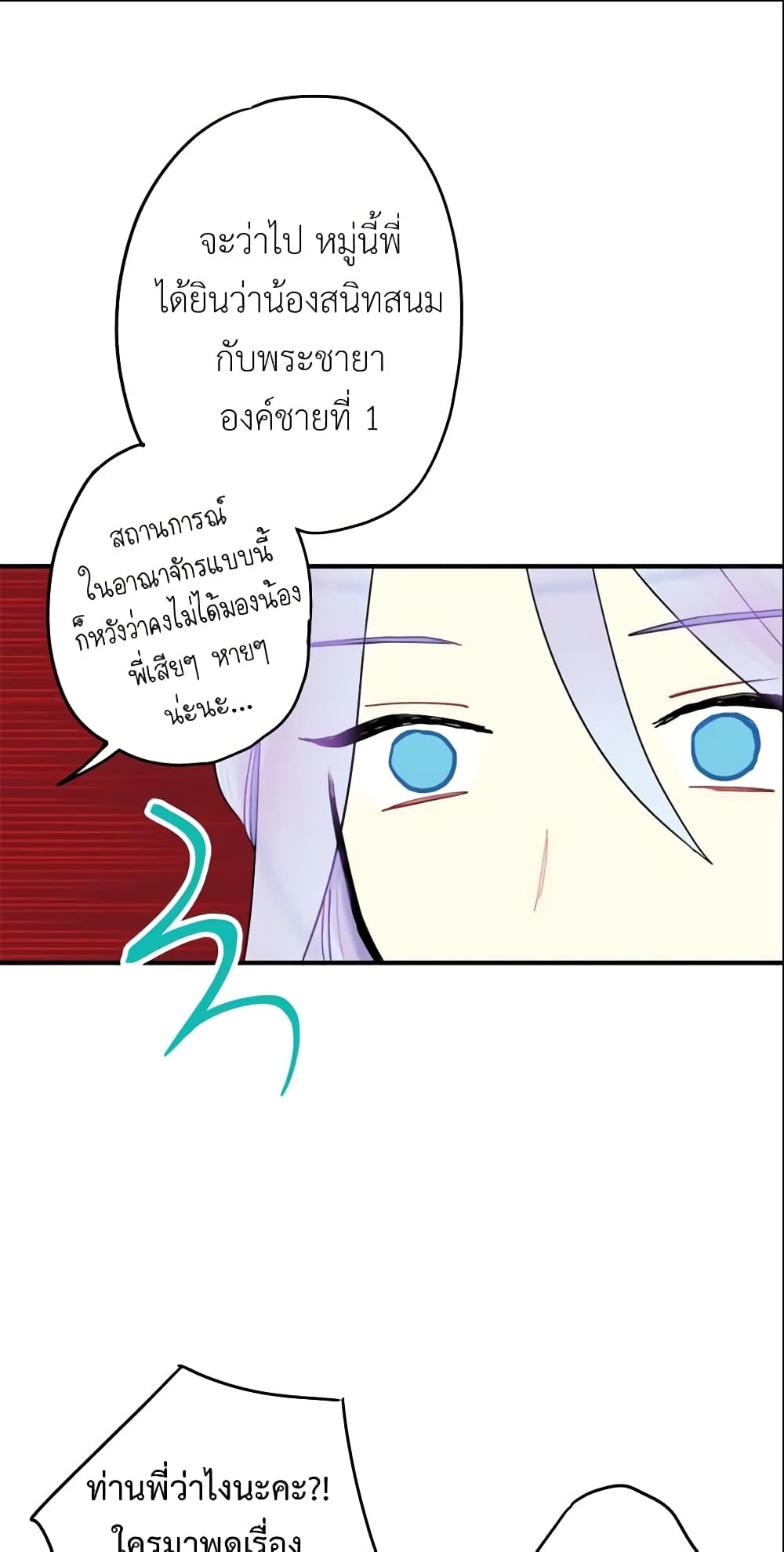 Survive as the Hero's Wife page 52