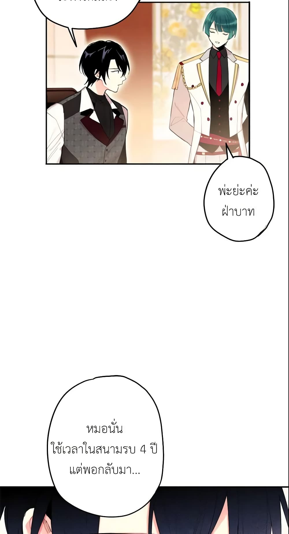 Survive as the Hero's Wife page 11
