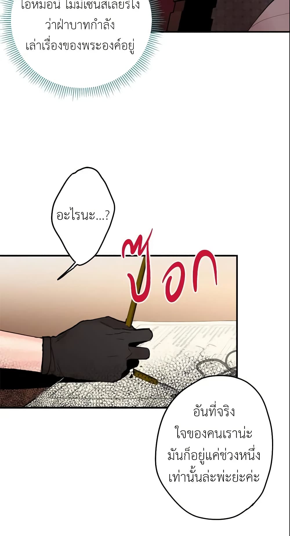 Survive as the Hero's Wife page 21