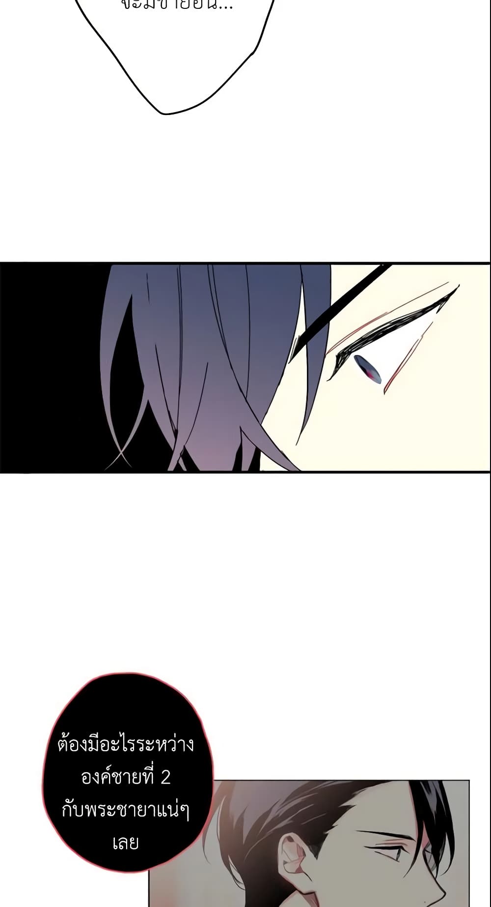 Survive as the Hero's Wife page 25