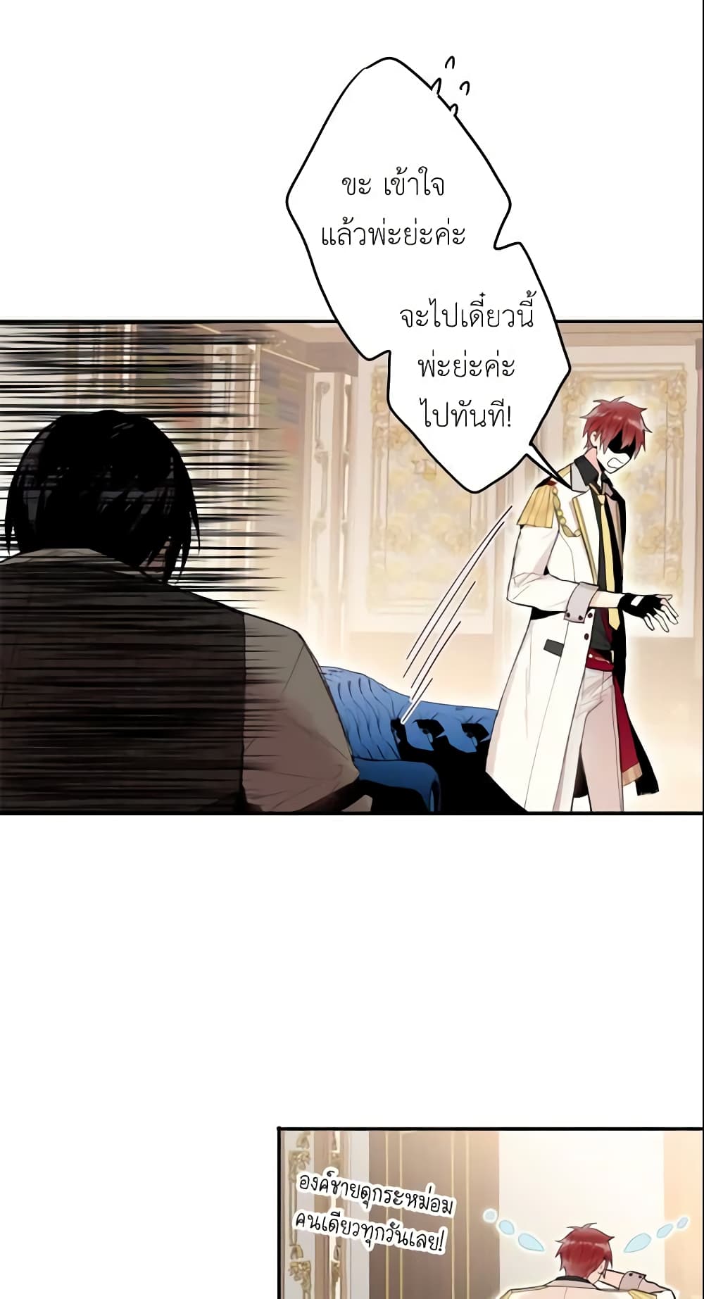 Survive as the Hero's Wife page 33