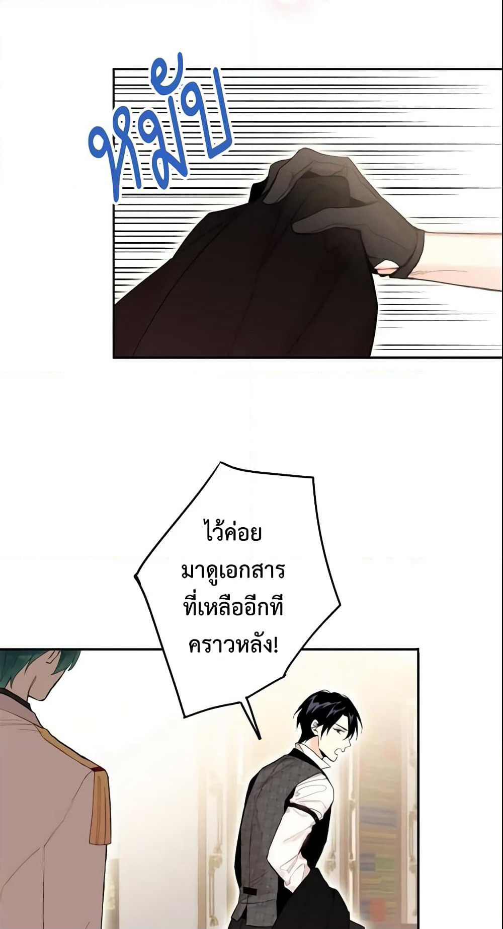 Survive as the Hero's Wife page 45