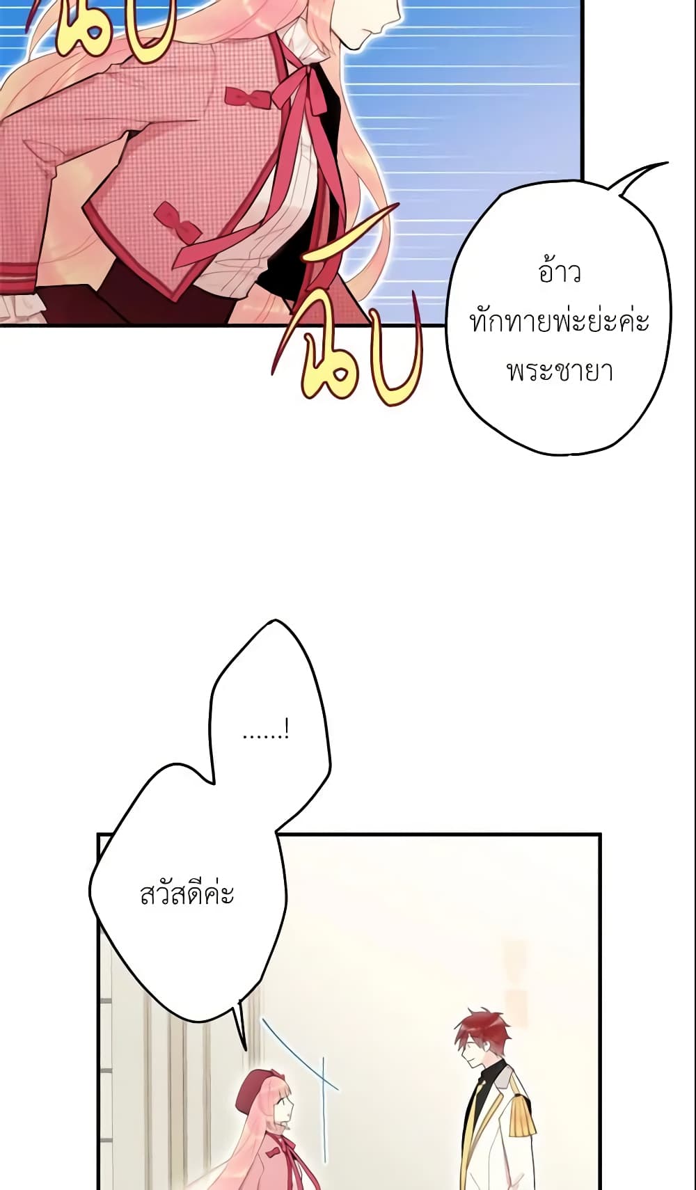 Survive as the Hero's Wife page 5