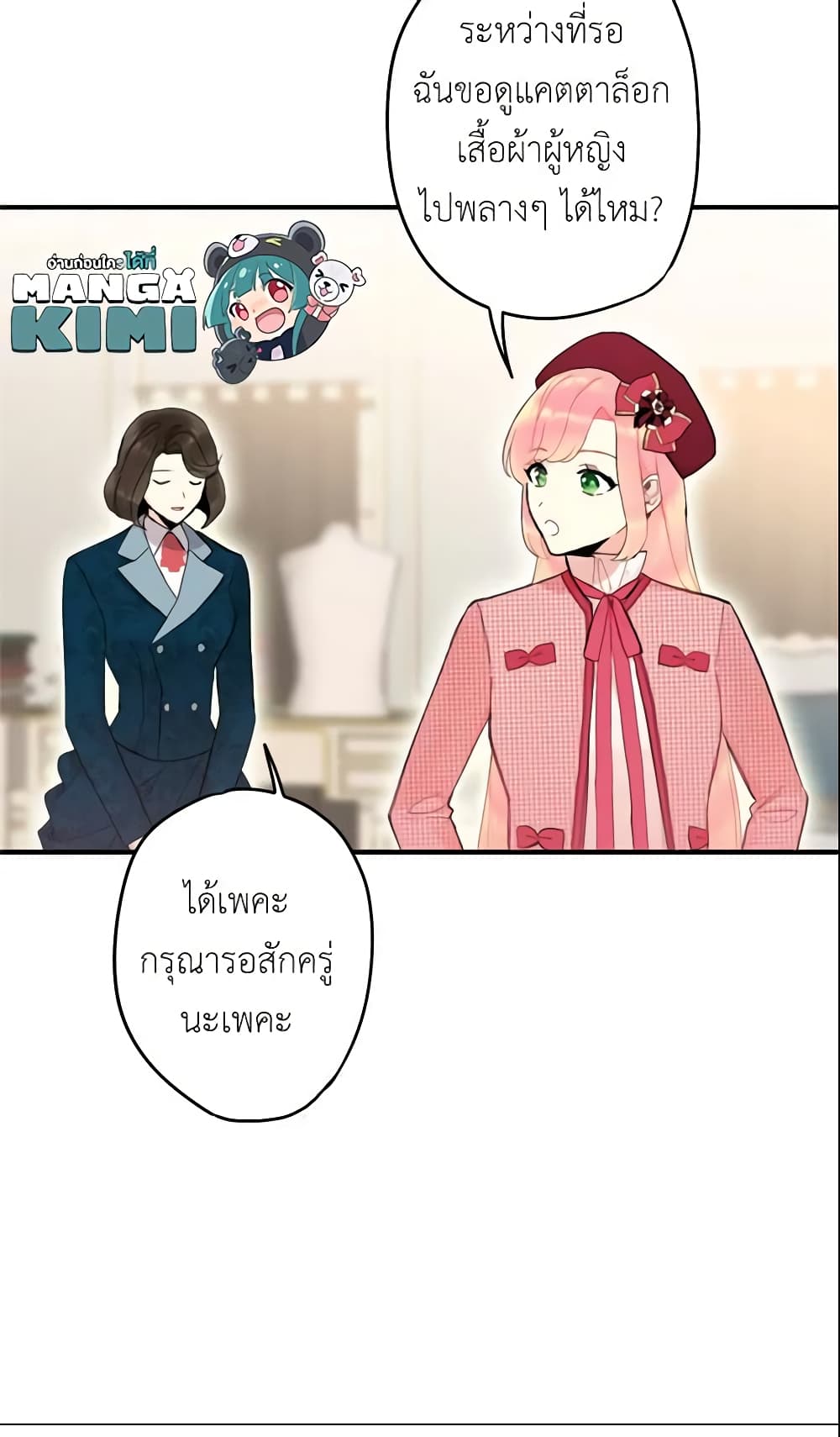 Survive as the Hero's Wife page 47