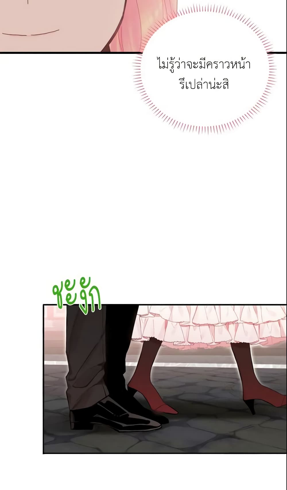 Survive as the Hero's Wife page 21