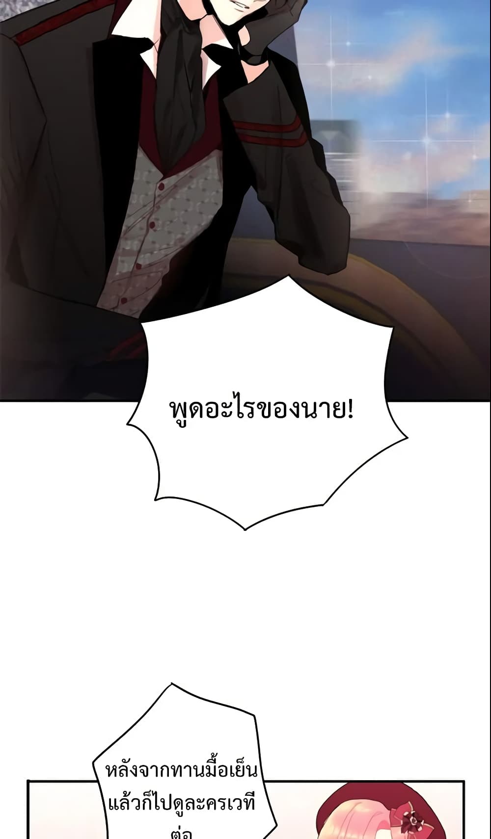 Survive as the Hero's Wife page 28