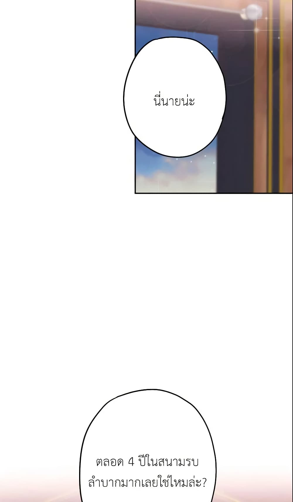 Survive as the Hero's Wife page 32
