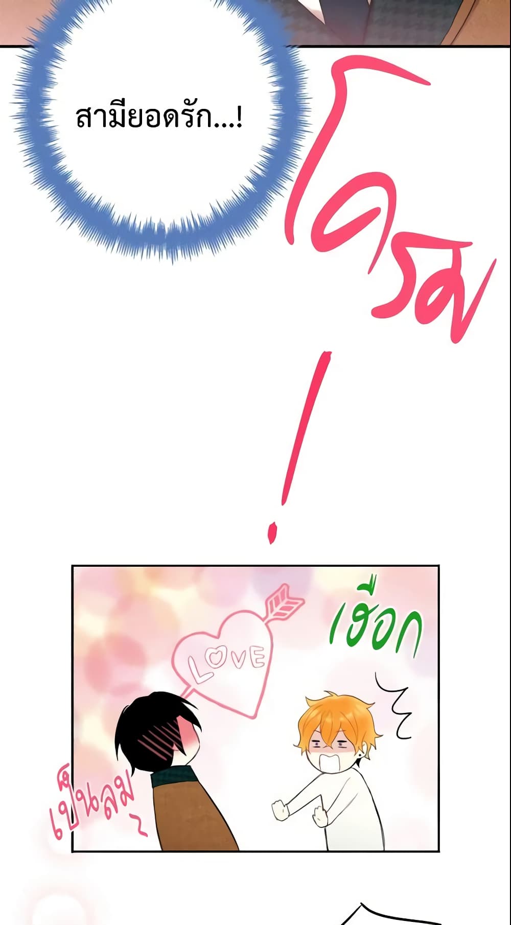Survive as the Hero's Wife page 58