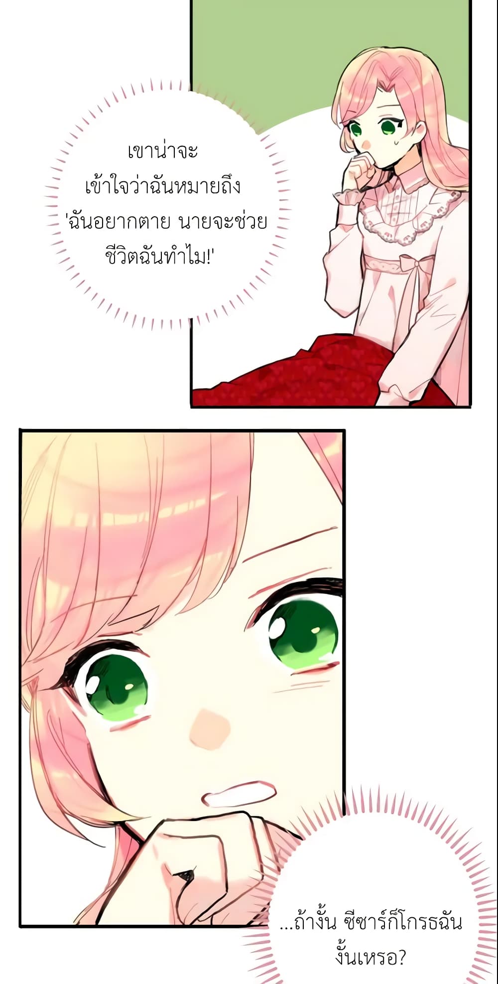 Survive as the Hero's Wife page 15
