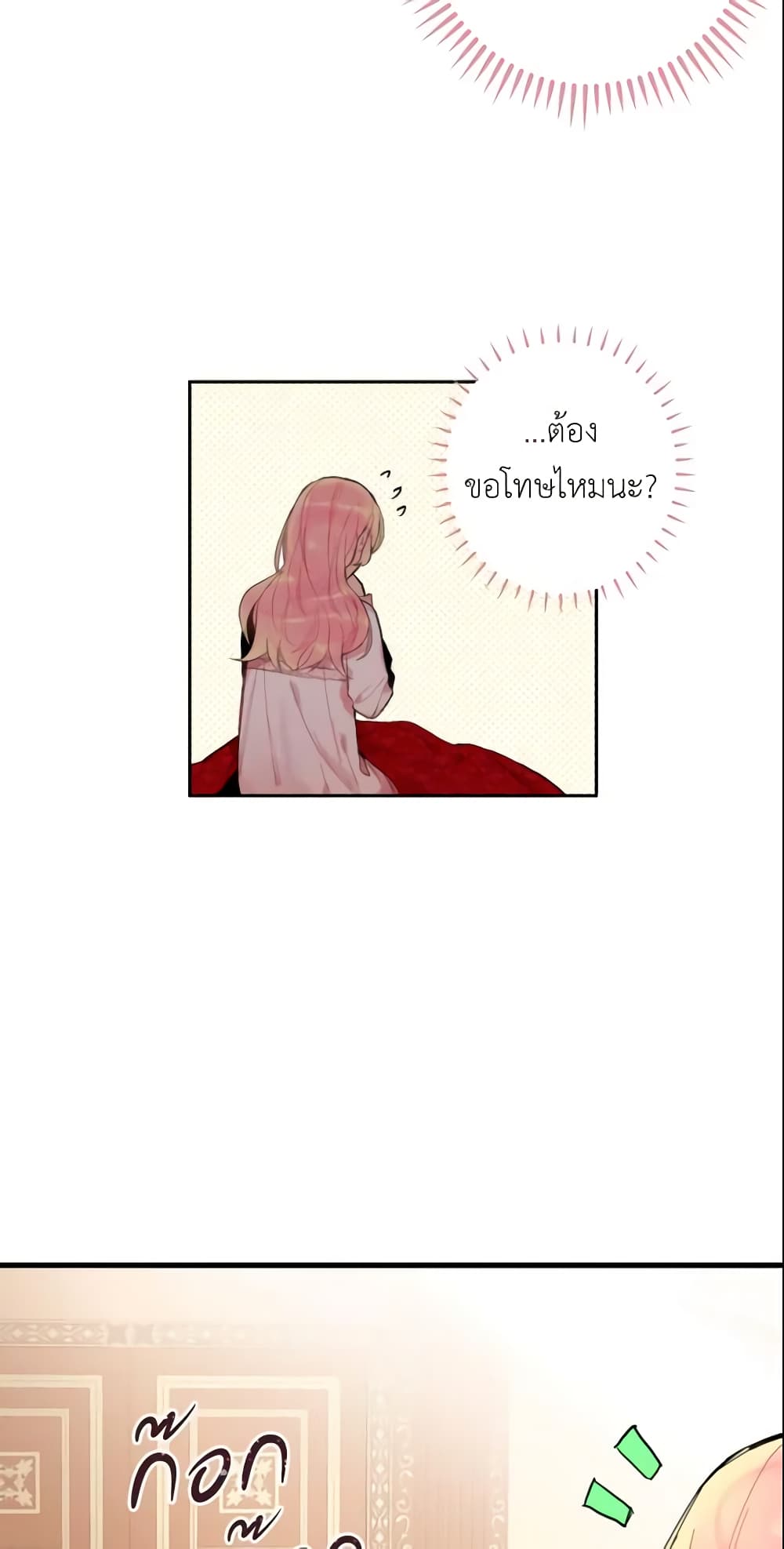 Survive as the Hero's Wife page 16