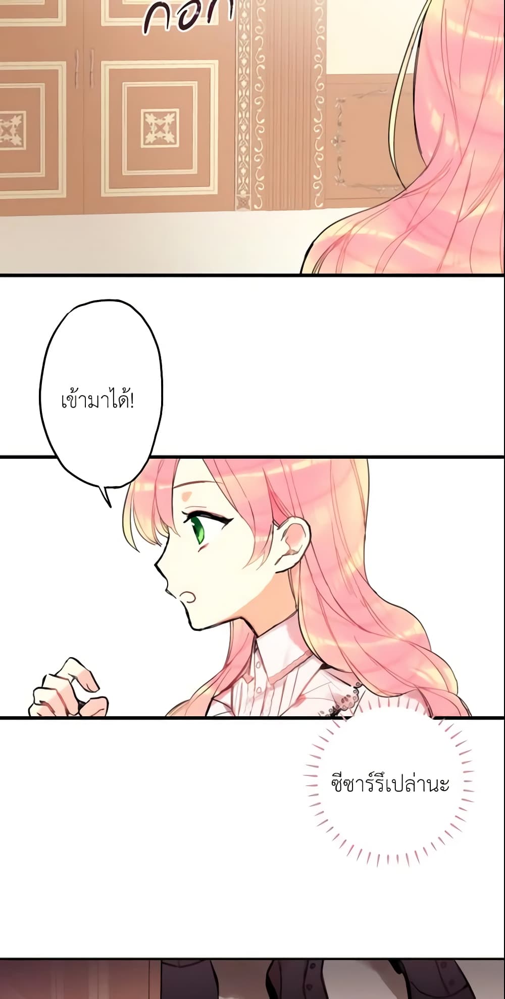 Survive as the Hero's Wife page 17
