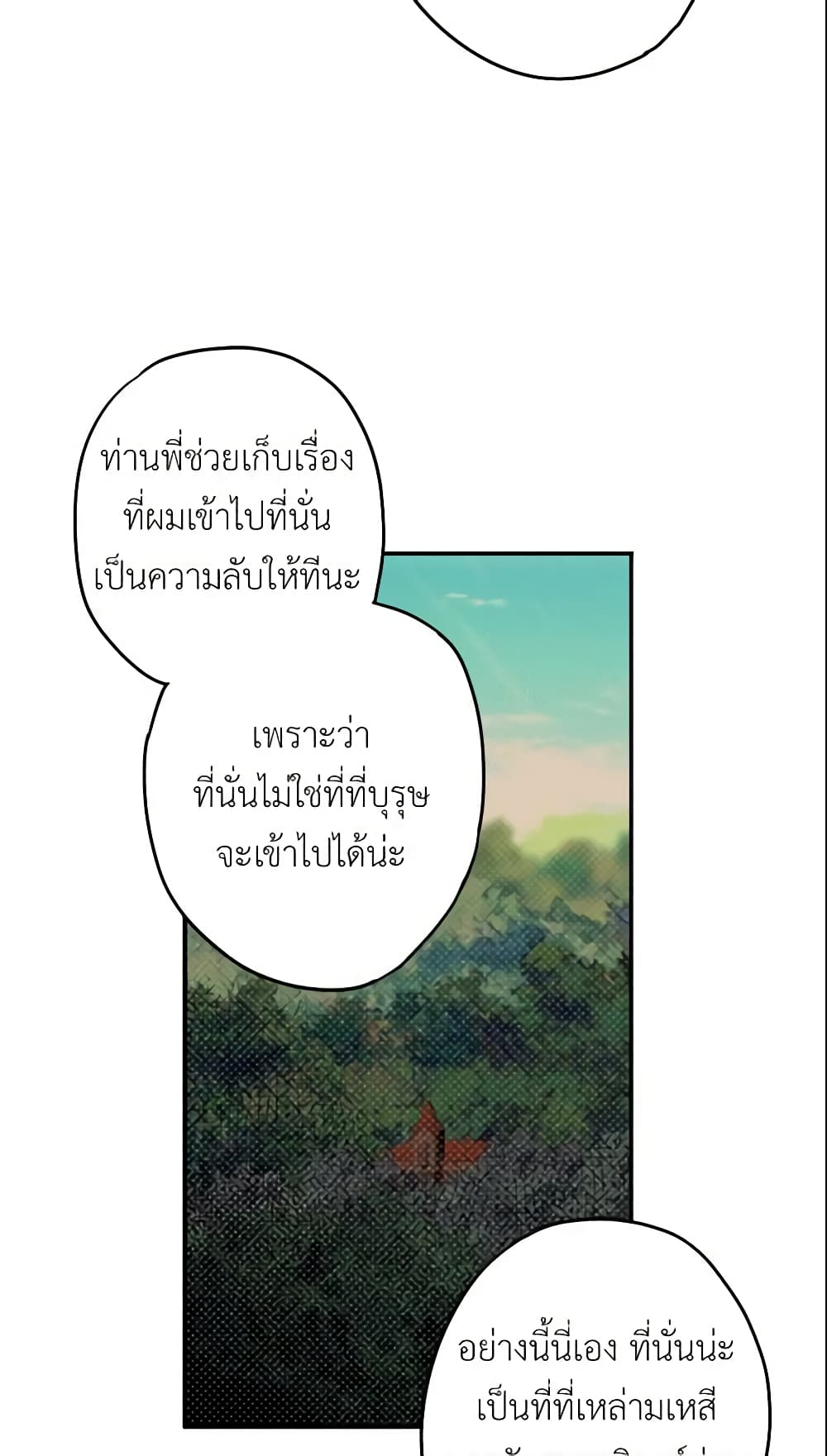 Survive as the Hero's Wife page 12