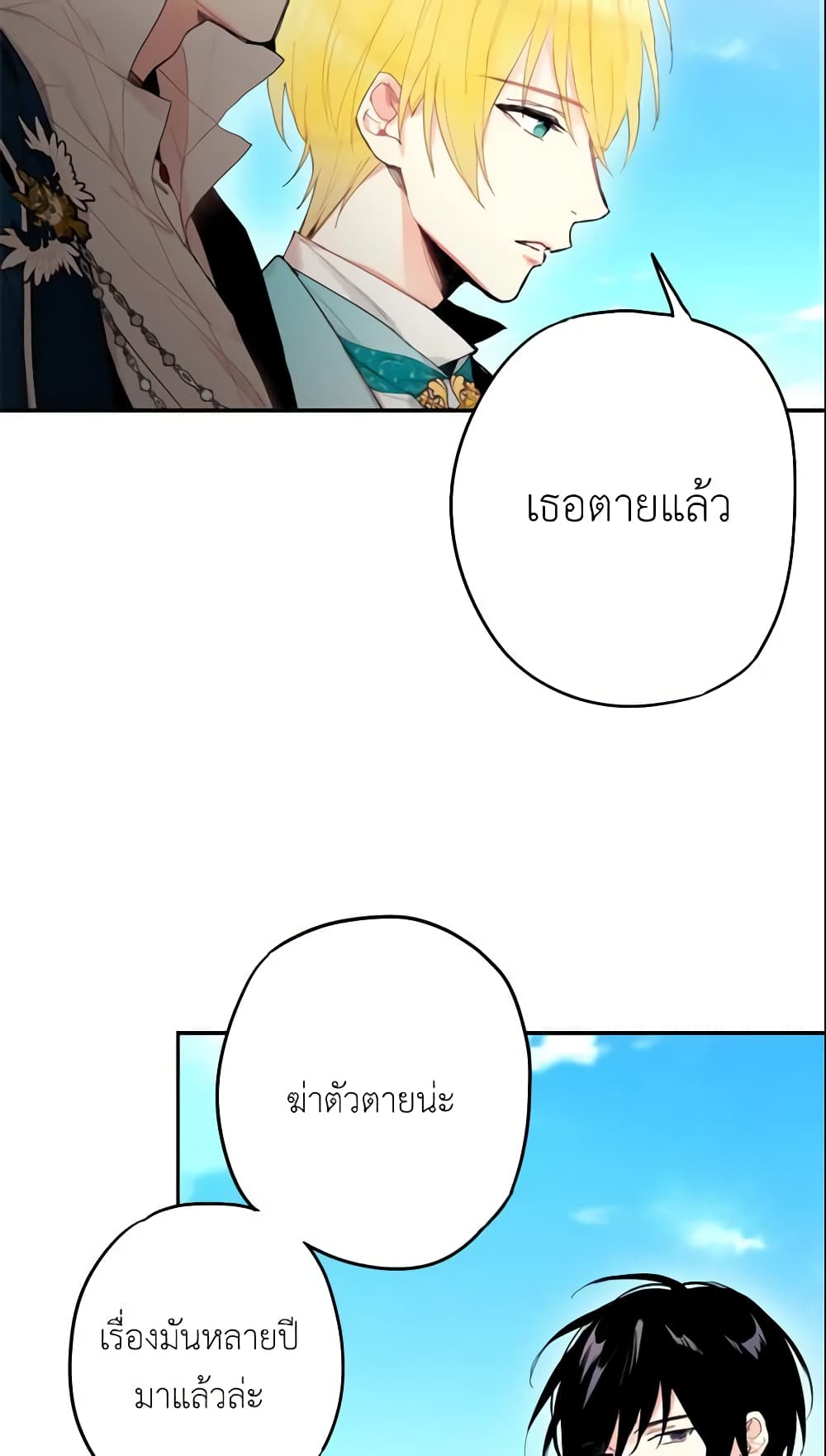 Survive as the Hero's Wife page 31